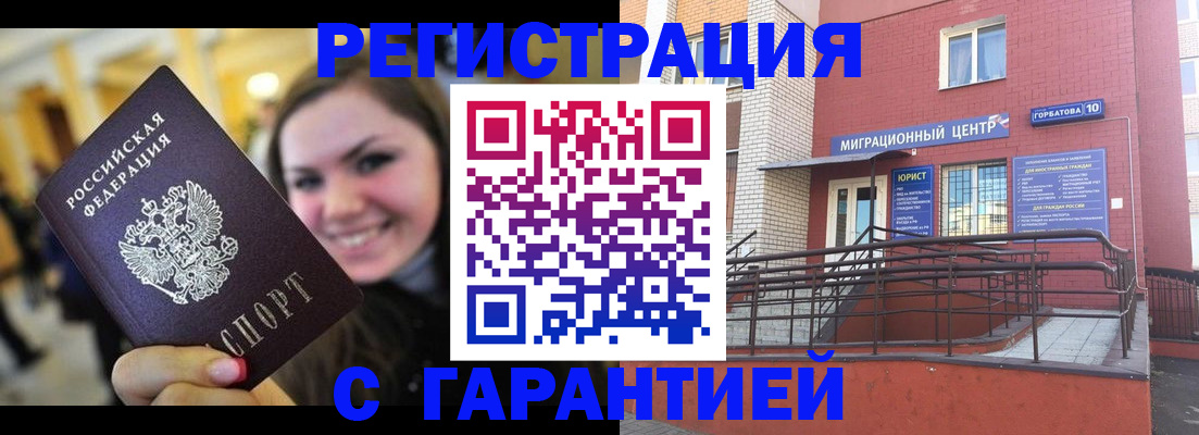 временная регистрация недорого в Рязани